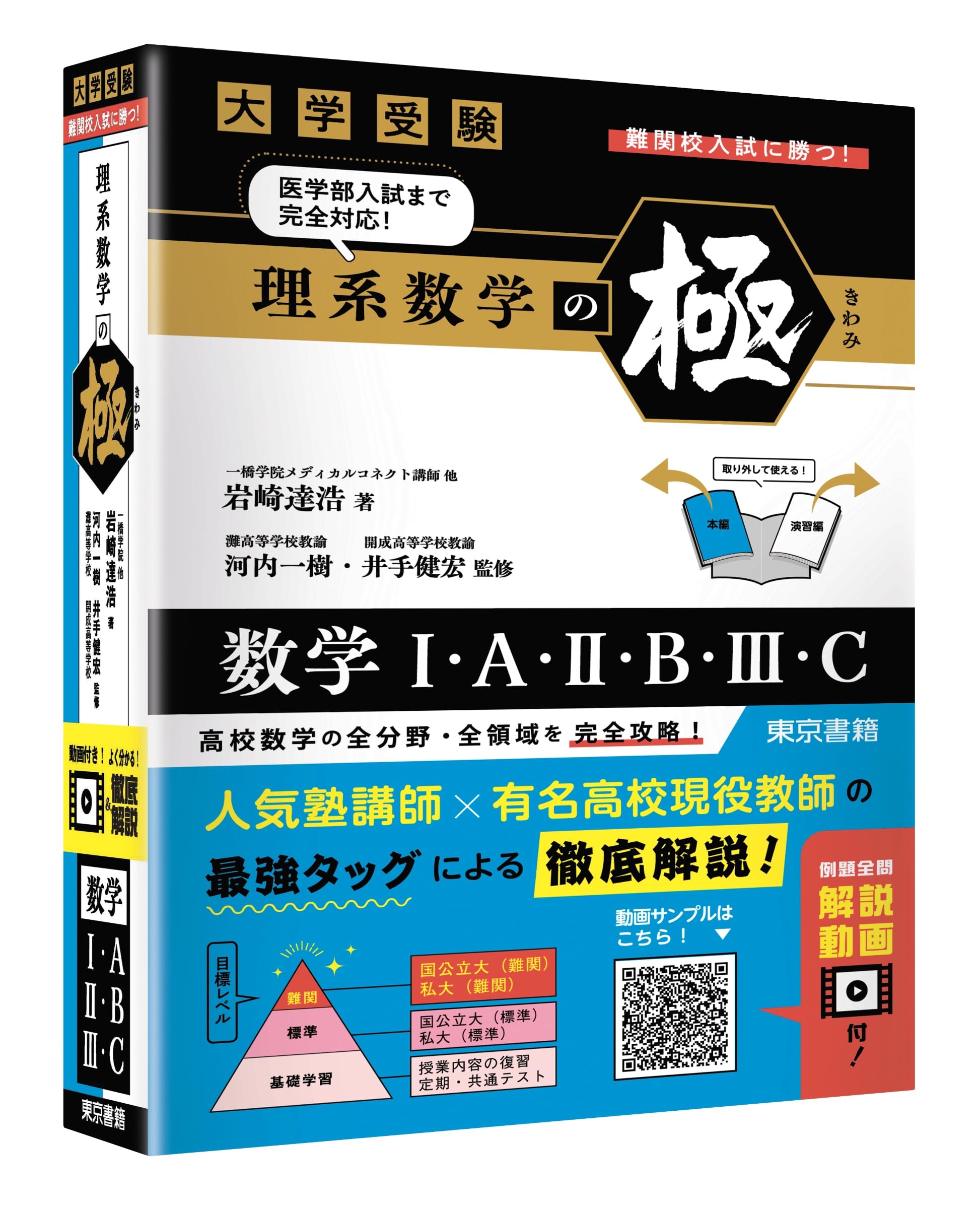 理系数学の極 | 岩崎 達浩, 河内 一樹, 井手 健宏 |本 | 通販 | Amazon